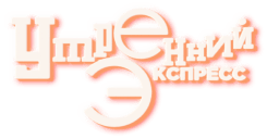 Утренний Экспресс