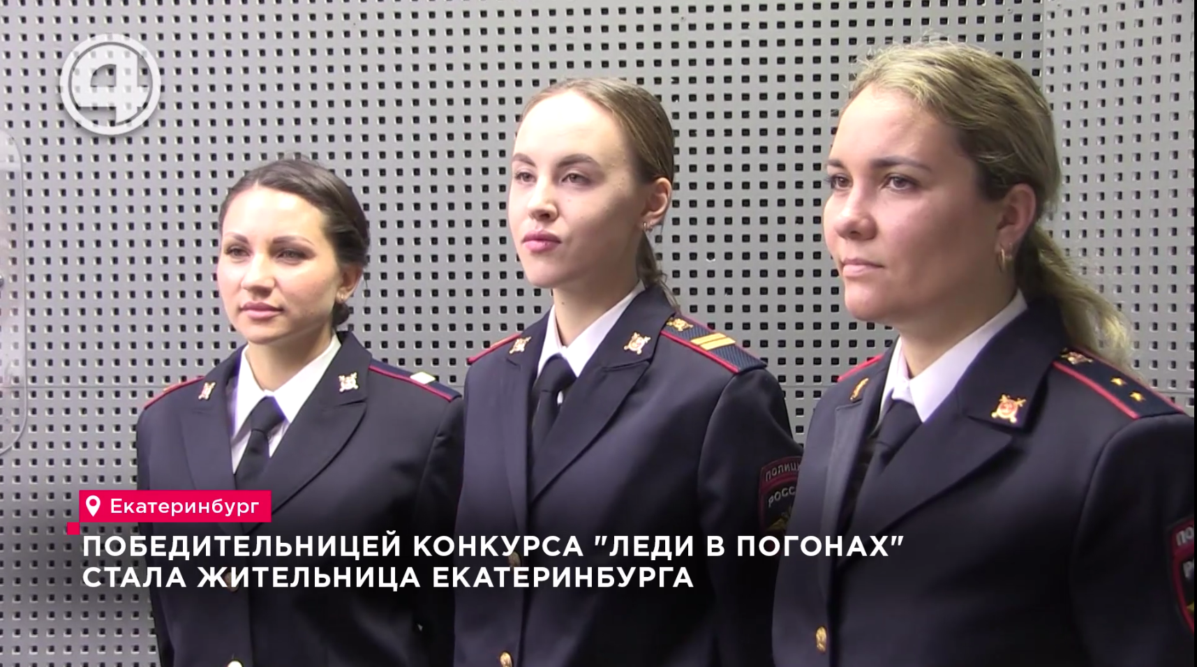 Афиша леди в погонах. Леди в погонах 2024 Новосибирск. Победительницы конкурса леди Тульская полиция.
